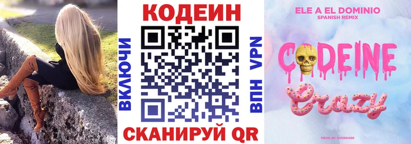 Codein Purple Drank где можно купить Нелидово